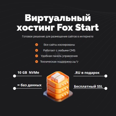Хостинг Ru быстрый и недорогой - купить в Зубаревской Пади